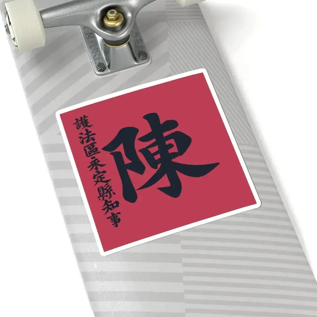 Flag of the Constitution Protection Region Governor of Engteng County (China) STICKER Vinyl Kiss-Cut Decal - The Sticker Space