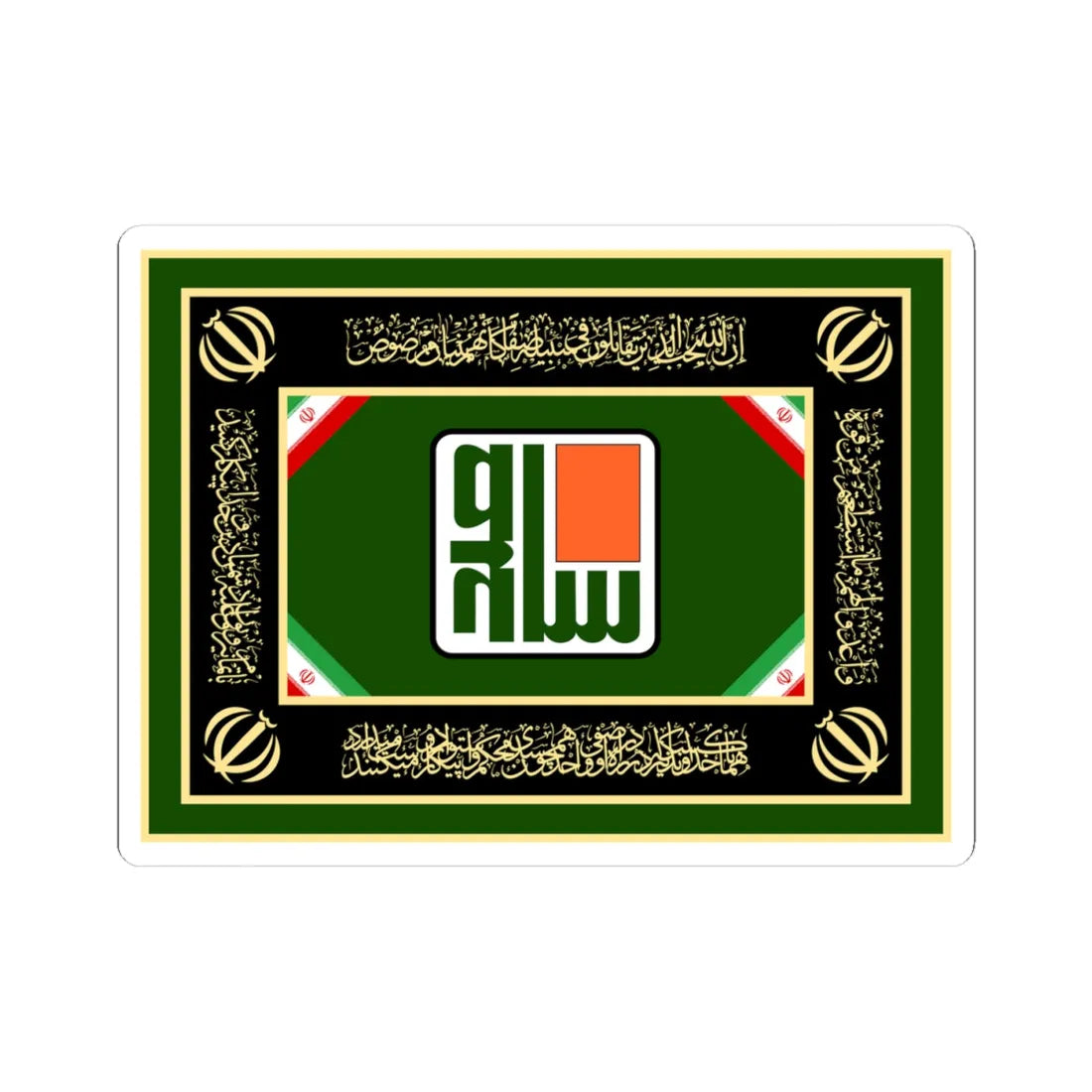 Flag of the Defense Industries Organization (Iran) STICKER Vinyl Kiss-Cut Decal 4 Inch White - The Sticker Space