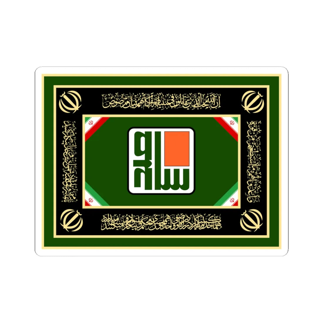 Flag of the Defense Industries Organization (Iran) STICKER Vinyl Kiss-Cut Decal 6 Inch White - The Sticker Space