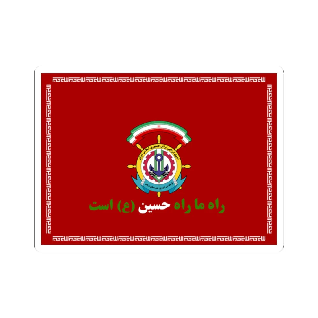 Flag of the Islamic Republic of Iran Naval Specialties Training Center (Iran) STICKER Vinyl Kiss-Cut Decal 2 Inch White - The Sticker Space
