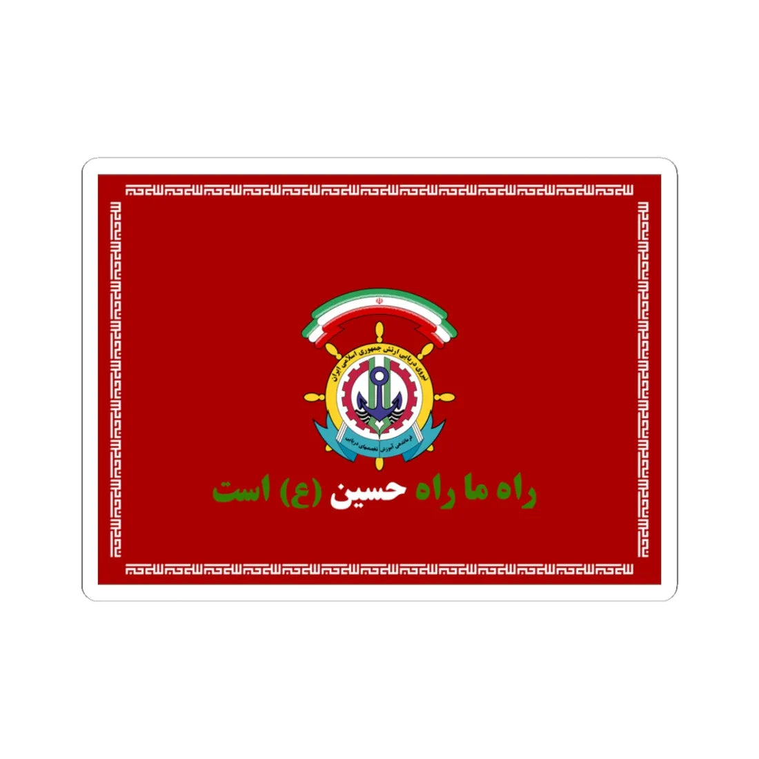 Flag of the Islamic Republic of Iran Naval Specialties Training Center (Iran) STICKER Vinyl Kiss-Cut Decal 3 Inch White - The Sticker Space