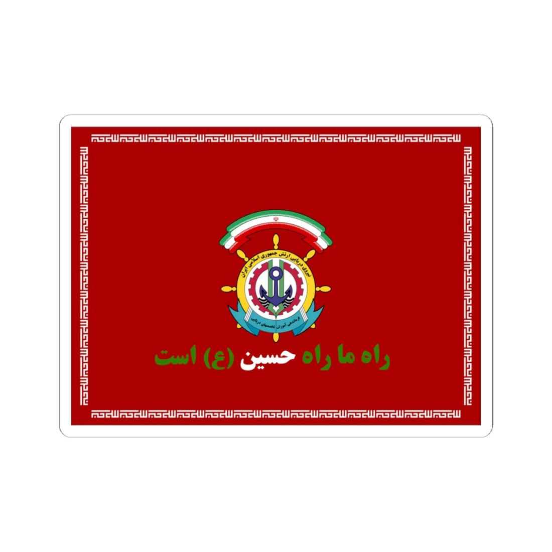 Flag of the Islamic Republic of Iran Naval Specialties Training Center (Iran) STICKER Vinyl Kiss-Cut Decal 4 Inch White - The Sticker Space