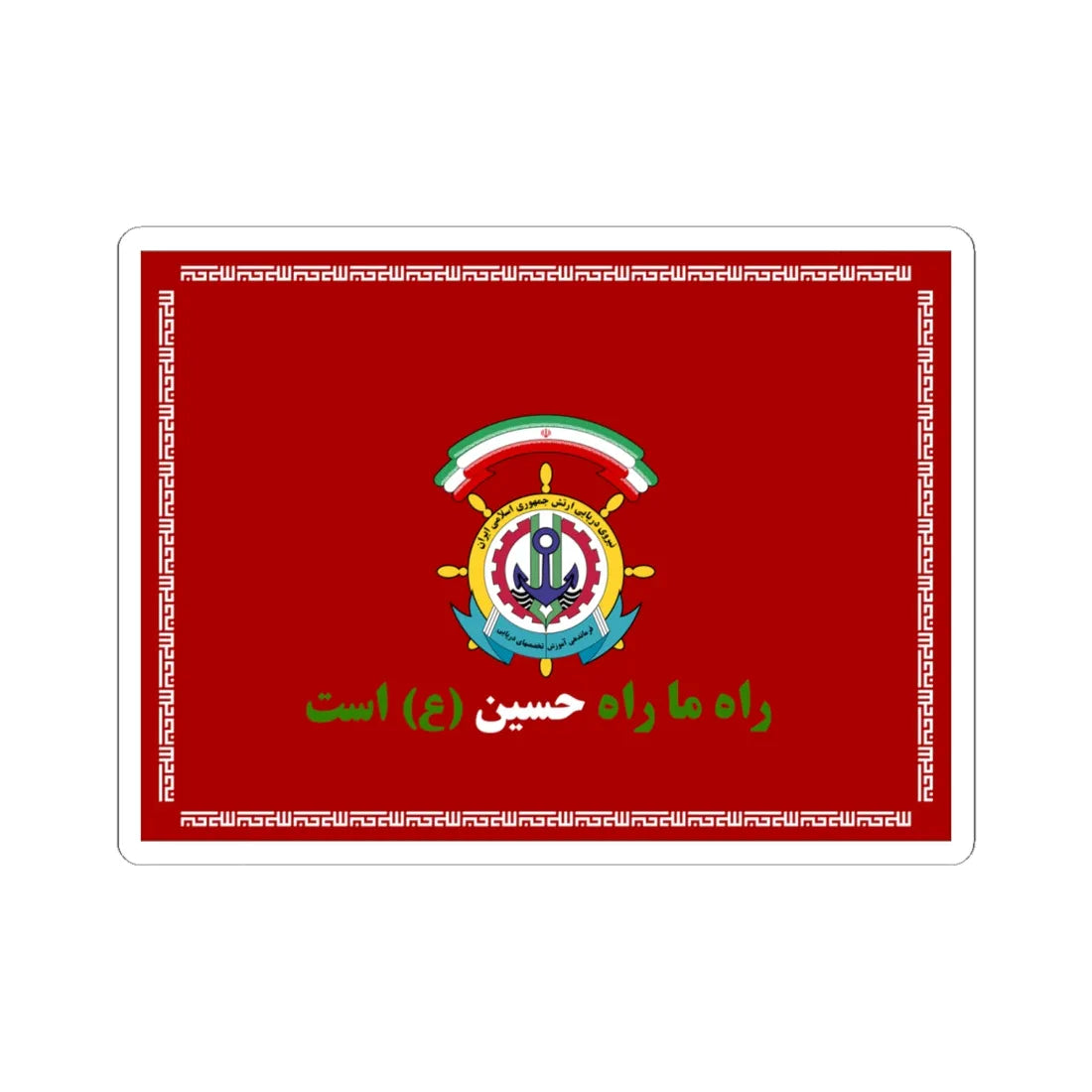 Flag of the Islamic Republic of Iran Naval Specialties Training Center (Iran) STICKER Vinyl Kiss-Cut Decal 6 Inch White - The Sticker Space