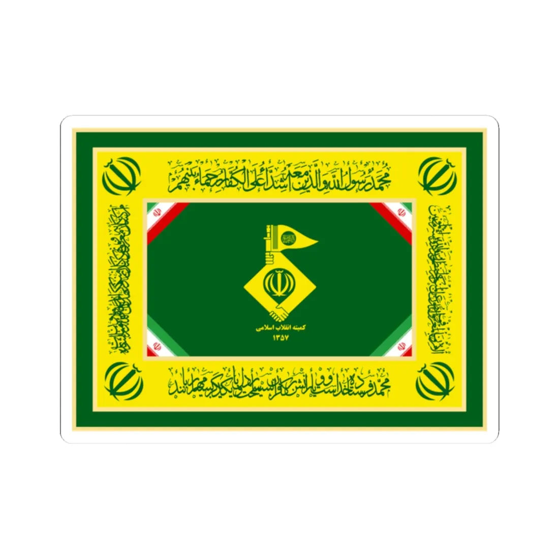 Flag of the Islamic Revolution Committees (Iran) STICKER Vinyl Kiss-Cut Decal 2 Inch White - The Sticker Space