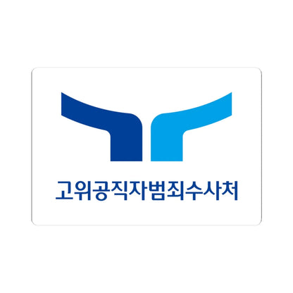 Flag of the Korean Corruption Investigation Office for High-ranking Officials (Korea) STICKER Vinyl Kiss-Cut Decal 3 Inch White - The Sticker Space