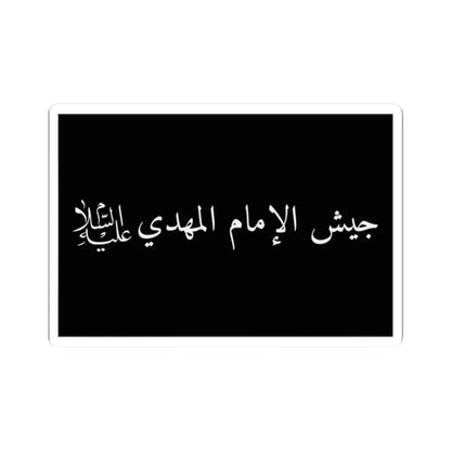 Flag of the Mahdi Army (Iraq) STICKER Vinyl Kiss-Cut Decal 2 Inch White - The Sticker Space