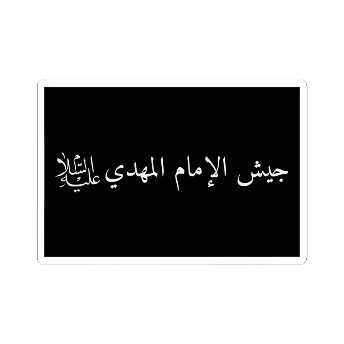 Flag of the Mahdi Army (Iraq) STICKER Vinyl Kiss-Cut Decal 3 Inch White - The Sticker Space