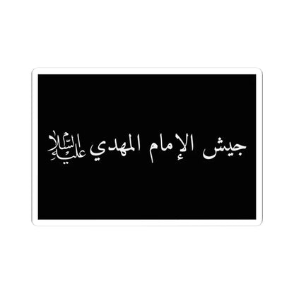 Flag of the Mahdi Army (Iraq) STICKER Vinyl Kiss-Cut Decal 3 Inch White - The Sticker Space