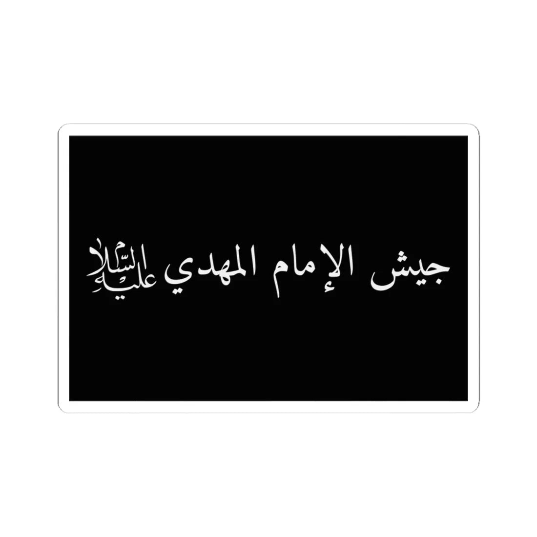 Flag of the Mahdi Army (Iraq) STICKER Vinyl Kiss-Cut Decal 4 Inch White - The Sticker Space