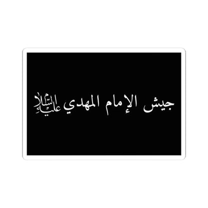 Flag of the Mahdi Army (Iraq) STICKER Vinyl Kiss-Cut Decal 4 Inch White - The Sticker Space