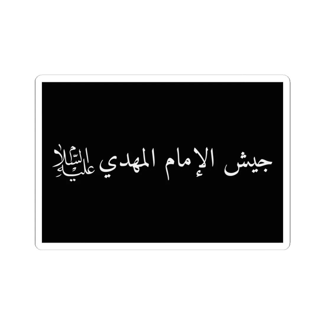 Flag of the Mahdi Army (Iraq) STICKER Vinyl Kiss-Cut Decal 6 Inch White - The Sticker Space