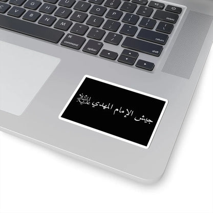Flag of the Mahdi Army (Iraq) STICKER Vinyl Kiss-Cut Decal - The Sticker Space