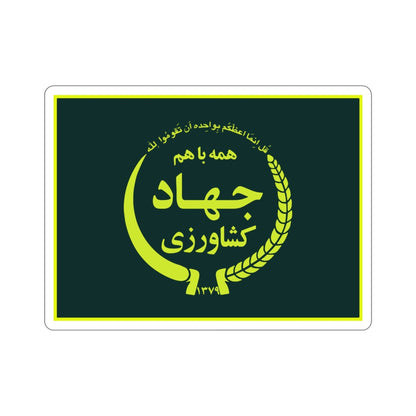 Flag of the Ministry of Agriculture Jihad (Iran) STICKER Vinyl Die-Cut Decal-4 Inch-The Sticker Space