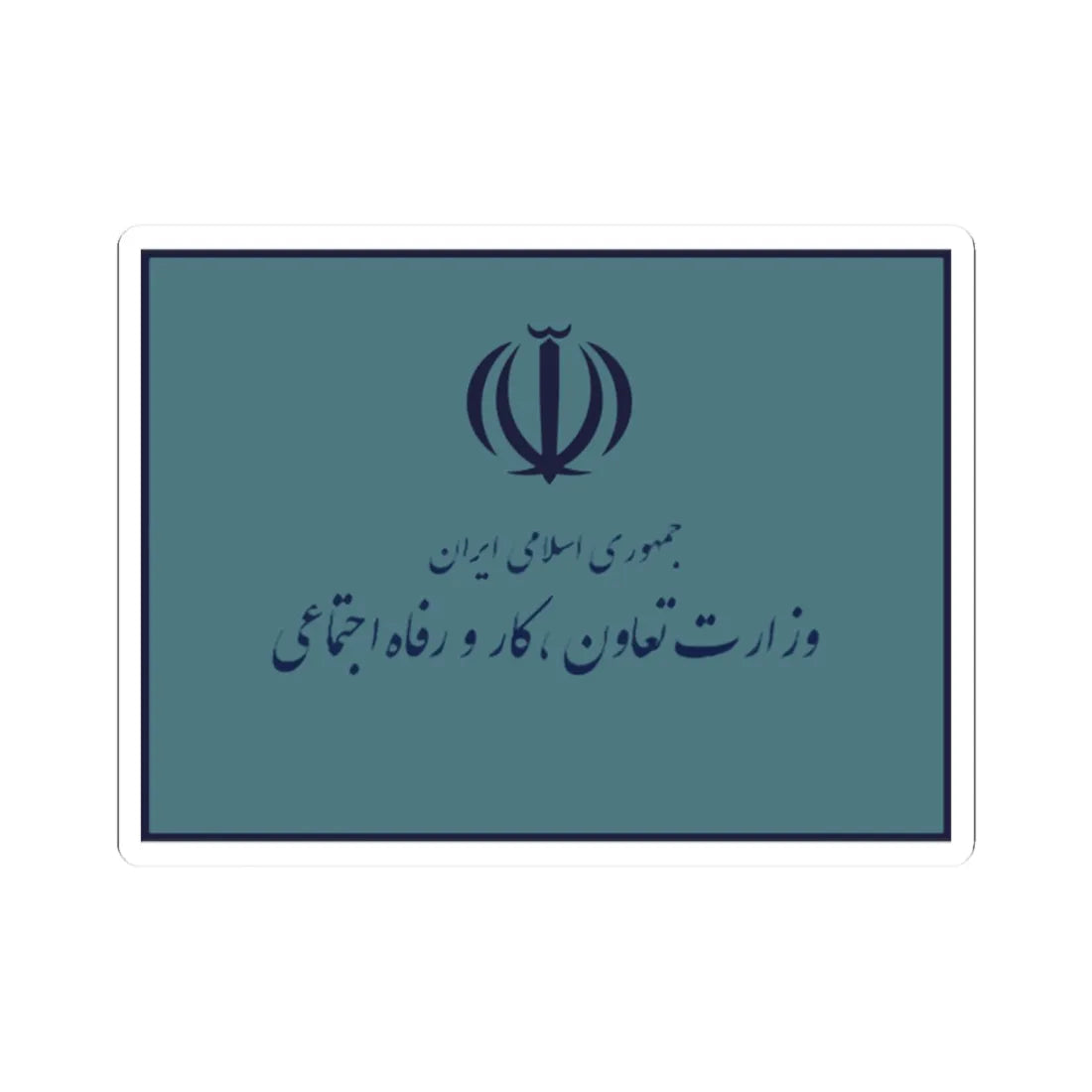 Flag of the Ministry of Cooperatives Labour and Social Welfare Iran (Iran) STICKER Vinyl Kiss-Cut Decal 2 Inch White - The Sticker Space