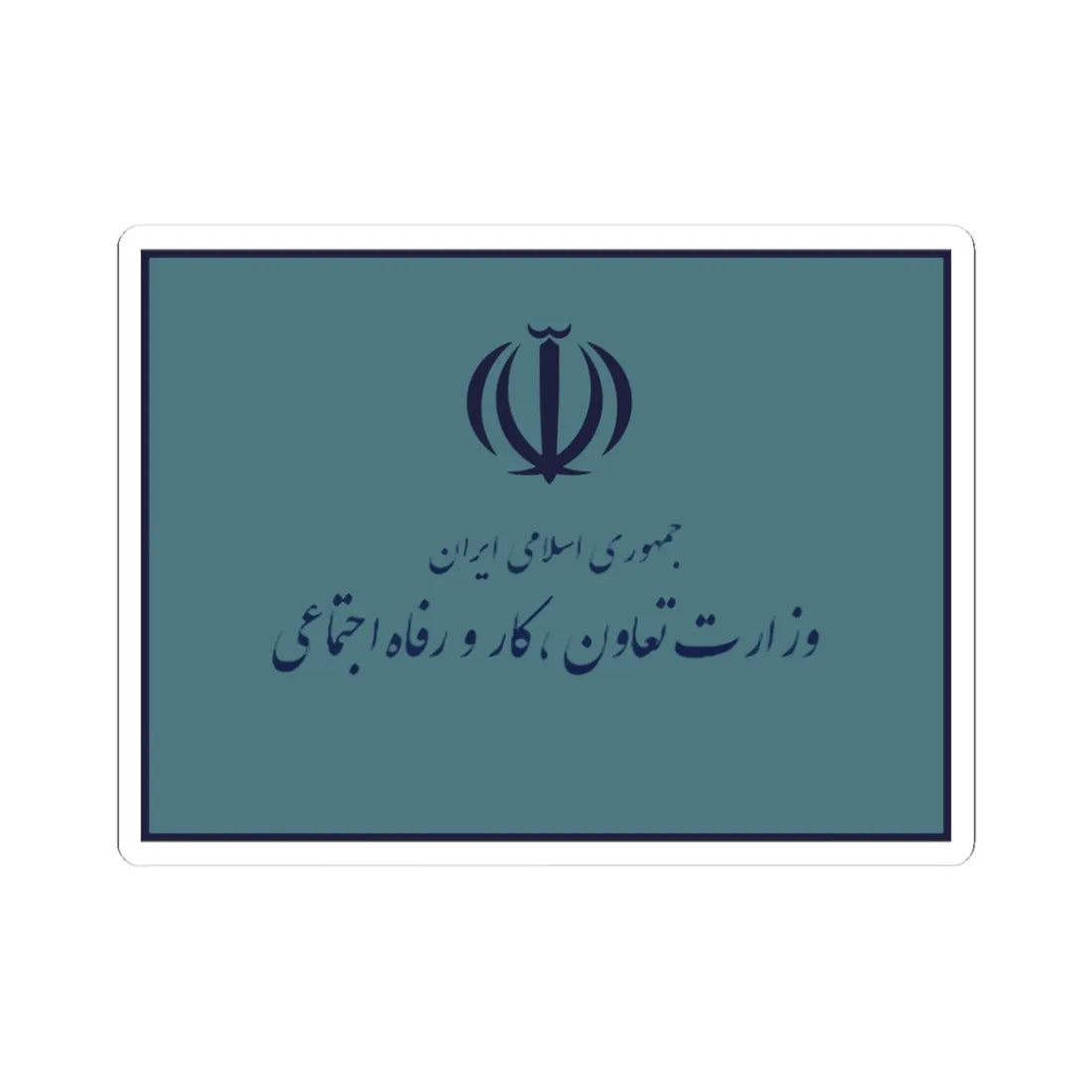 Flag of the Ministry of Cooperatives Labour and Social Welfare Iran (Iran) STICKER Vinyl Kiss-Cut Decal 3 Inch White - The Sticker Space