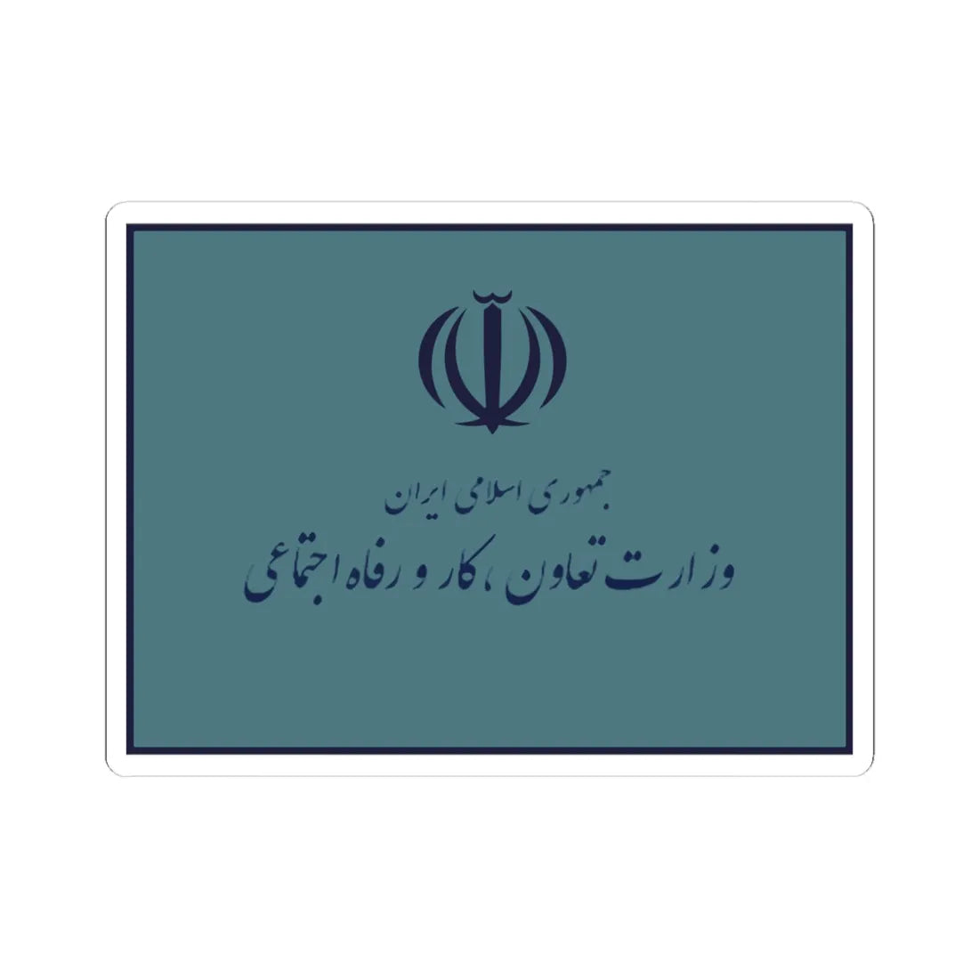 Flag of the Ministry of Cooperatives Labour and Social Welfare Iran (Iran) STICKER Vinyl Kiss-Cut Decal 4 Inch White - The Sticker Space