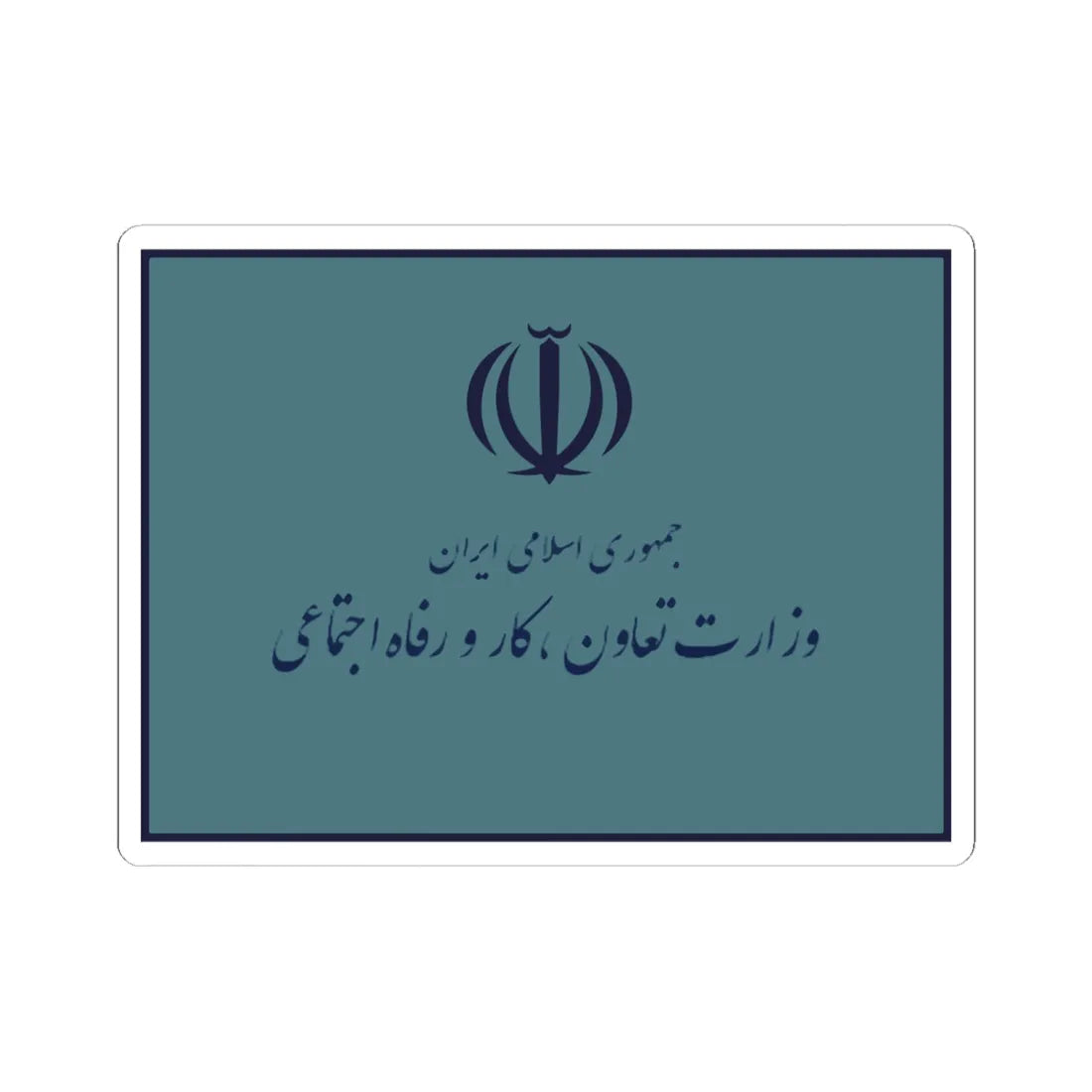 Flag of the Ministry of Cooperatives Labour and Social Welfare Iran (Iran) STICKER Vinyl Kiss-Cut Decal 6 Inch White - The Sticker Space