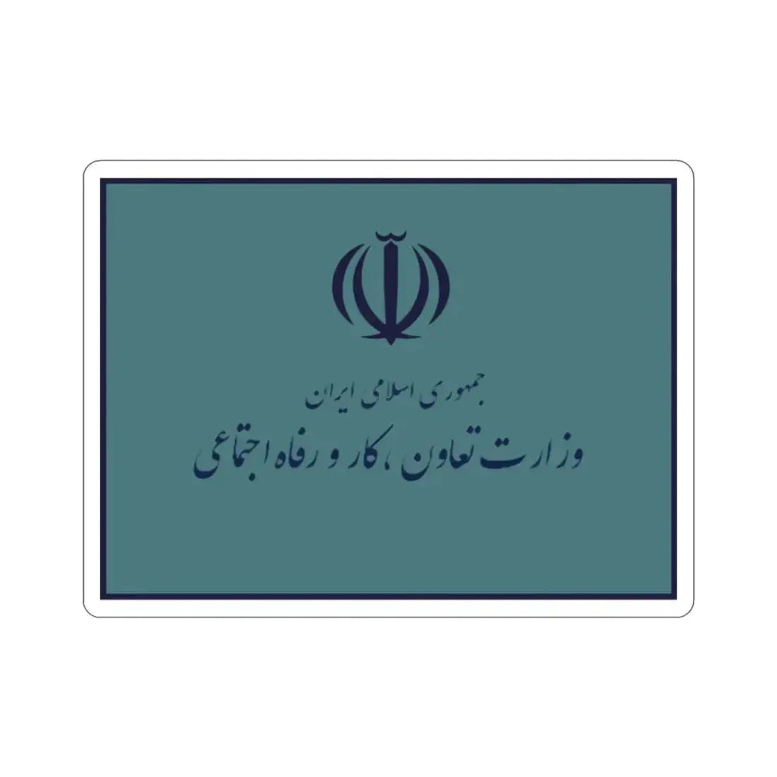 Flag of the Ministry of Cooperatives, Labour, and Social Welfare (Iran) STICKER Vinyl Die-Cut Decal 2 Inch - The Sticker Space