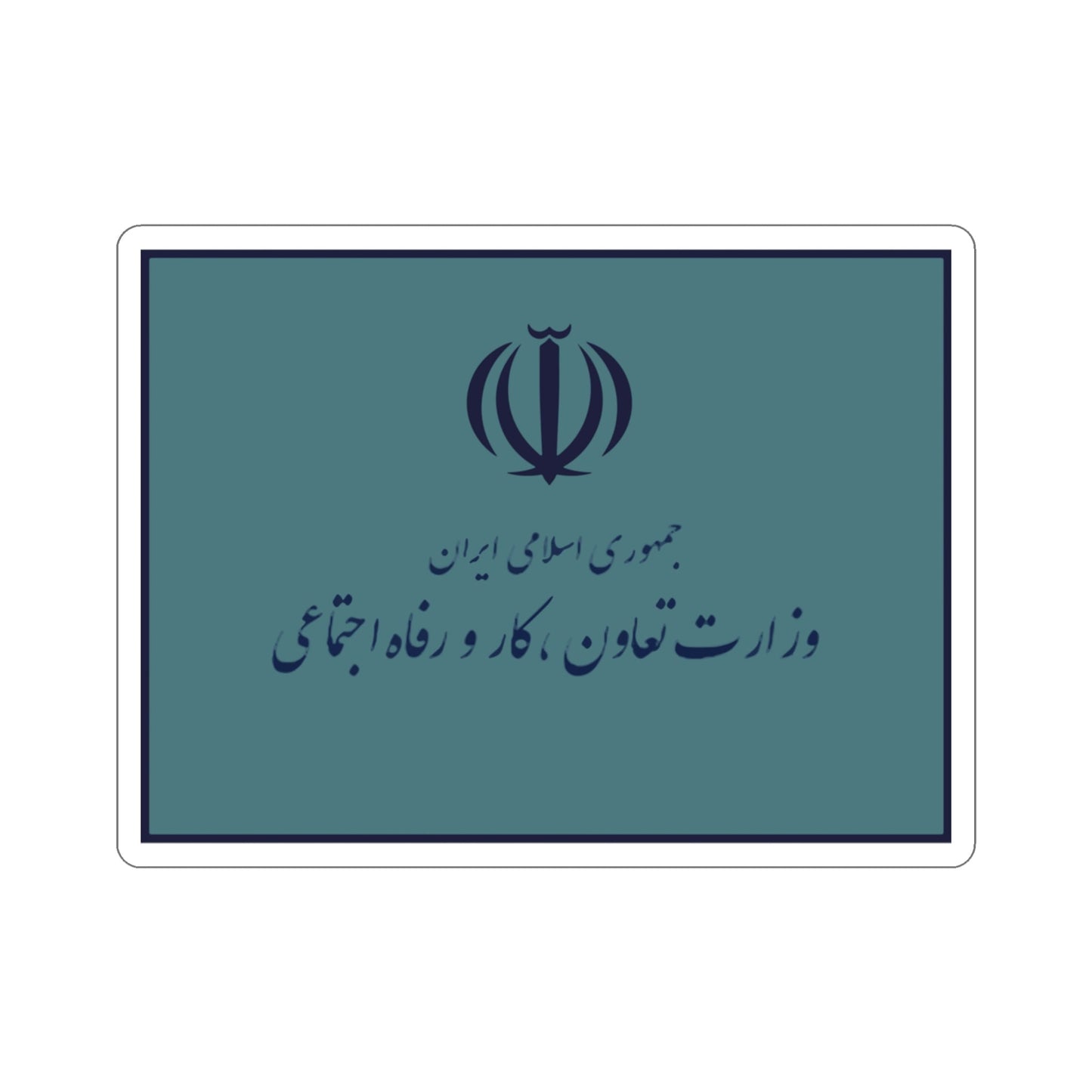 Flag of the Ministry of Cooperatives, Labour, and Social Welfare (Iran) STICKER Vinyl Die-Cut Decal-3 Inch-The Sticker Space