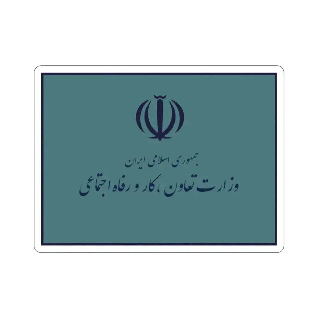 Flag of the Ministry of Cooperatives, Labour, and Social Welfare (Iran) STICKER Vinyl Die-Cut Decal 3 Inch - The Sticker Space