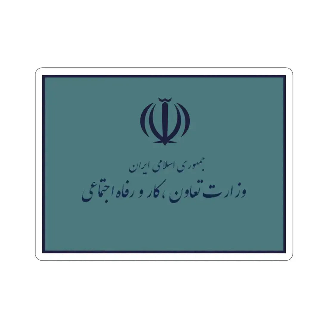 Flag of the Ministry of Cooperatives, Labour, and Social Welfare (Iran) STICKER Vinyl Die-Cut Decal 3 Inch - The Sticker Space