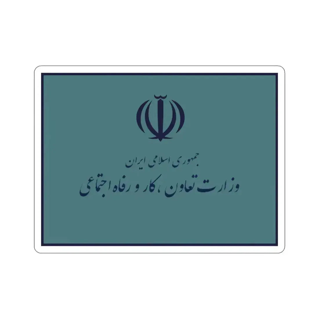Flag of the Ministry of Cooperatives, Labour, and Social Welfare (Iran) STICKER Vinyl Die-Cut Decal 4 Inch - The Sticker Space