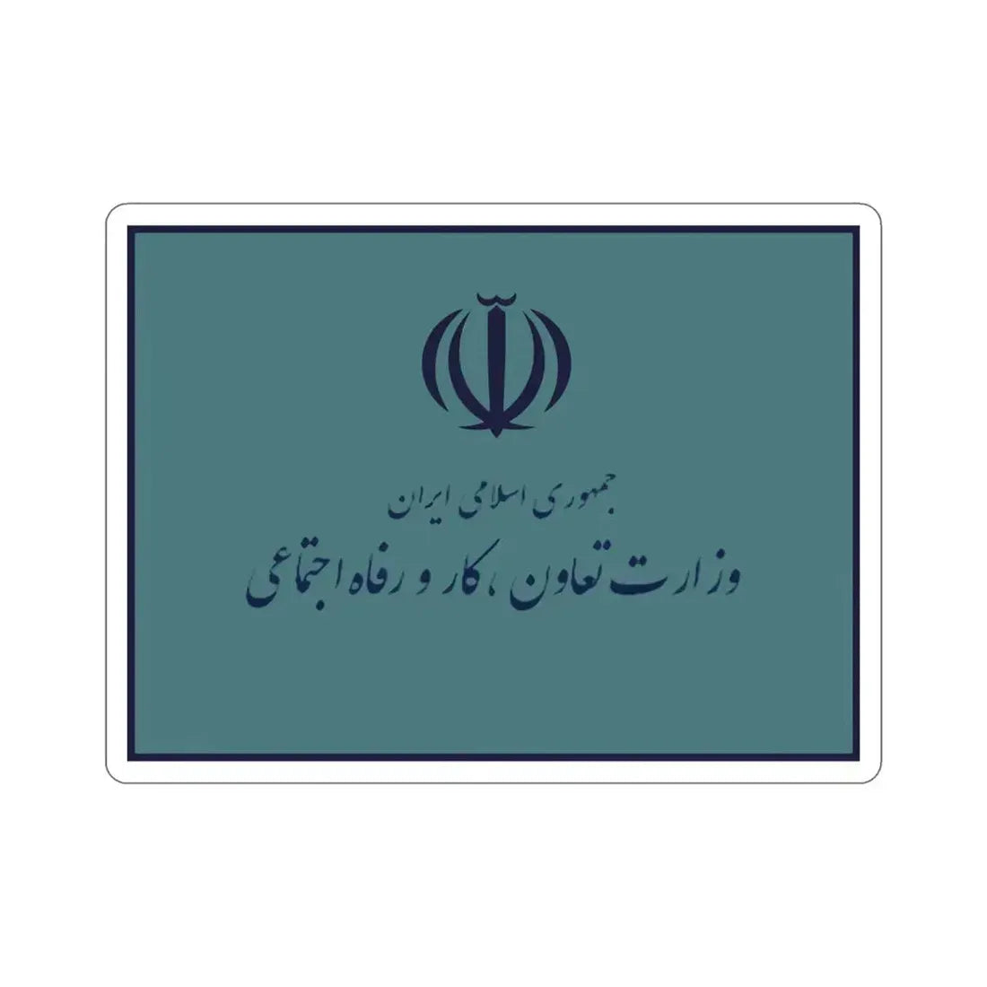 Flag of the Ministry of Cooperatives, Labour, and Social Welfare (Iran) STICKER Vinyl Die-Cut Decal 4 Inch - The Sticker Space