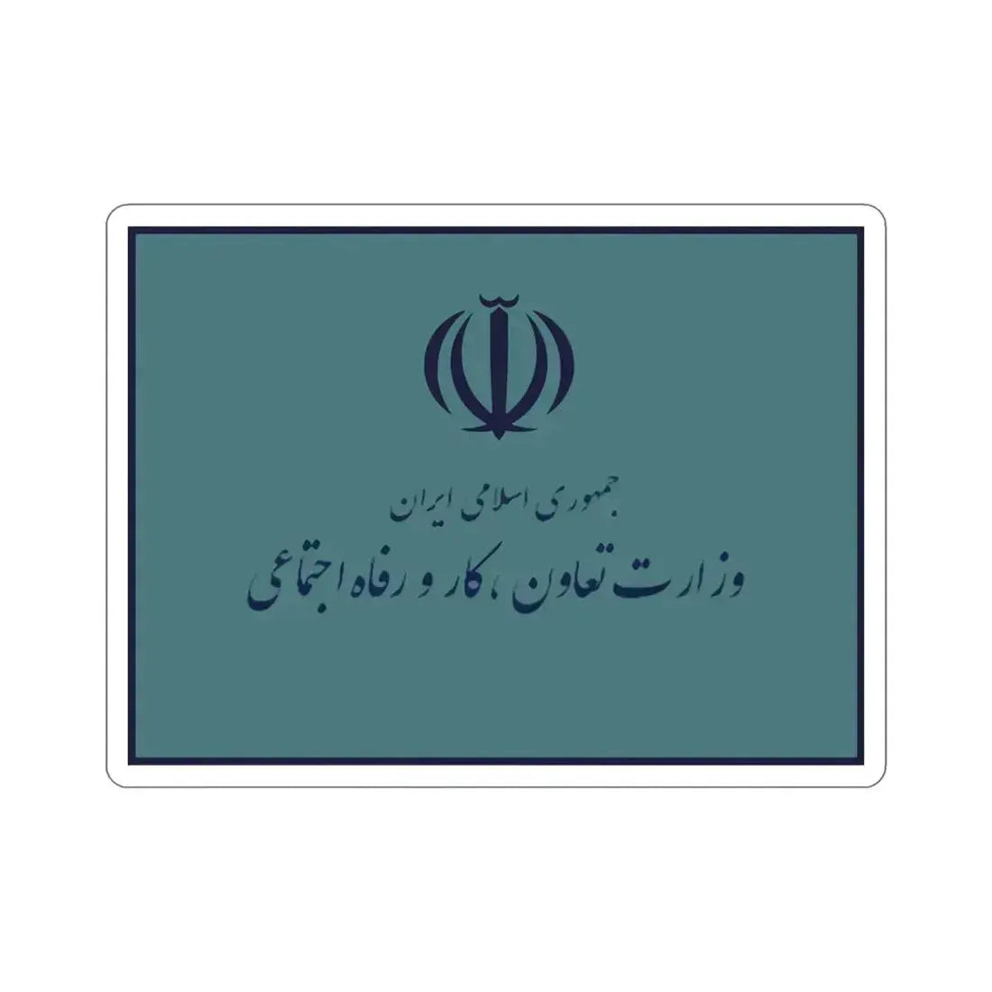 Flag of the Ministry of Cooperatives, Labour, and Social Welfare (Iran) STICKER Vinyl Die-Cut Decal 5 Inch - The Sticker Space