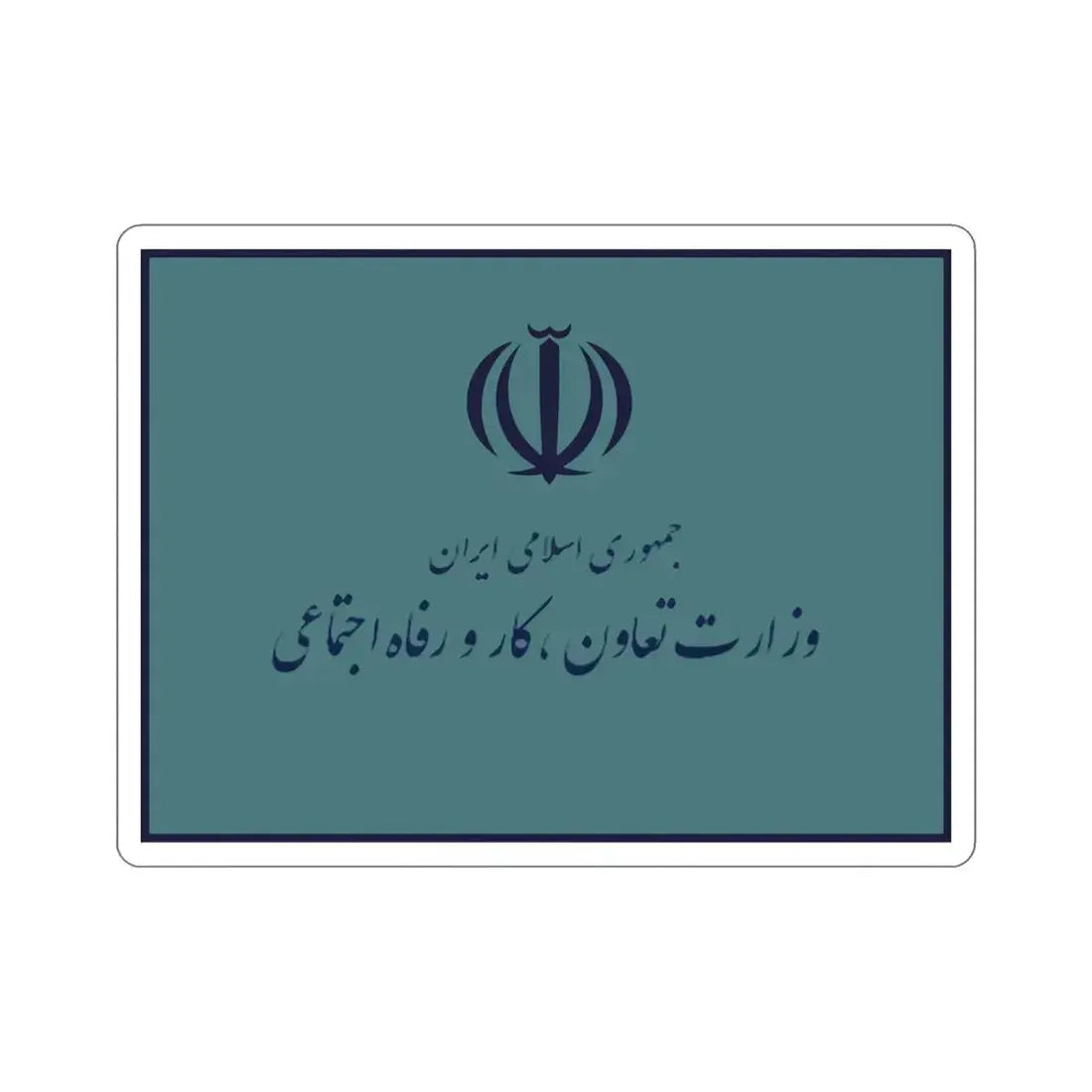 Flag of the Ministry of Cooperatives, Labour, and Social Welfare (Iran) STICKER Vinyl Die-Cut Decal 5 Inch - The Sticker Space