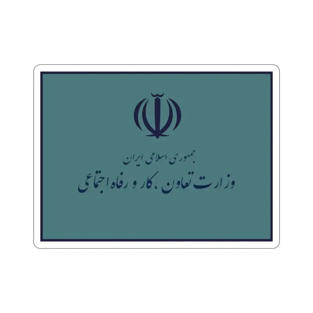 Flag of the Ministry of Cooperatives, Labour, and Social Welfare (Iran) STICKER Vinyl Die-Cut Decal 6 Inch - The Sticker Space