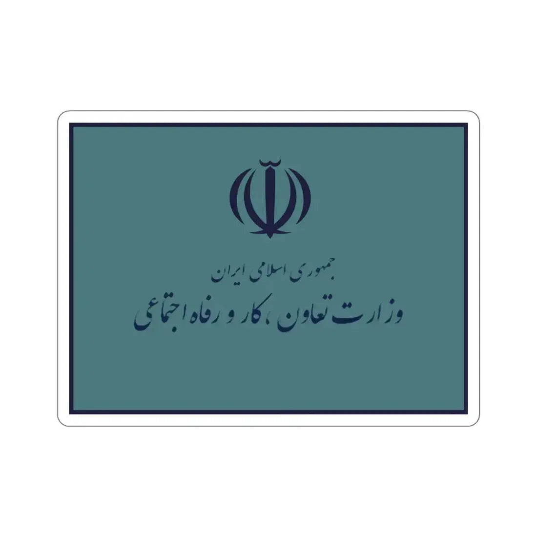 Flag of the Ministry of Cooperatives, Labour, and Social Welfare (Iran) STICKER Vinyl Die-Cut Decal 6 Inch - The Sticker Space