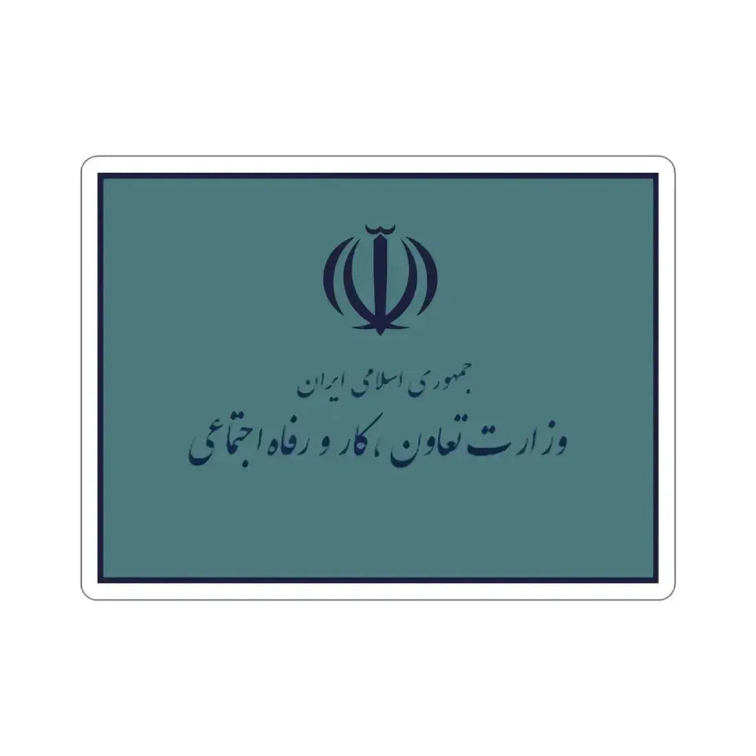 Flag of the Ministry of Cooperatives, Labour, and Social Welfare (Iran) STICKER Vinyl Die-Cut Decal - The Sticker Space