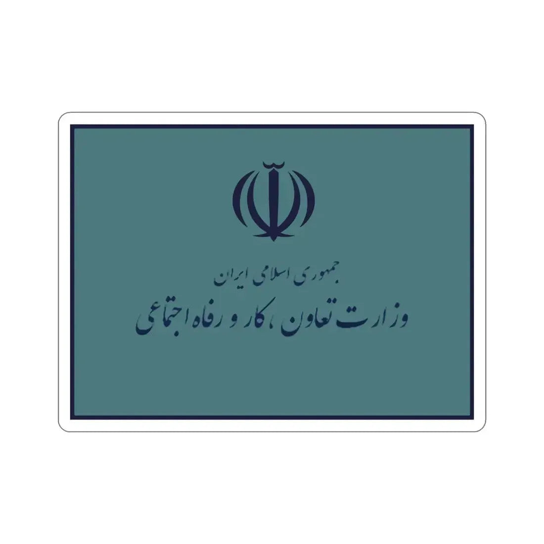 Flag of the Ministry of Cooperatives, Labour, and Social Welfare (Iran) STICKER Vinyl Die-Cut Decal - The Sticker Space