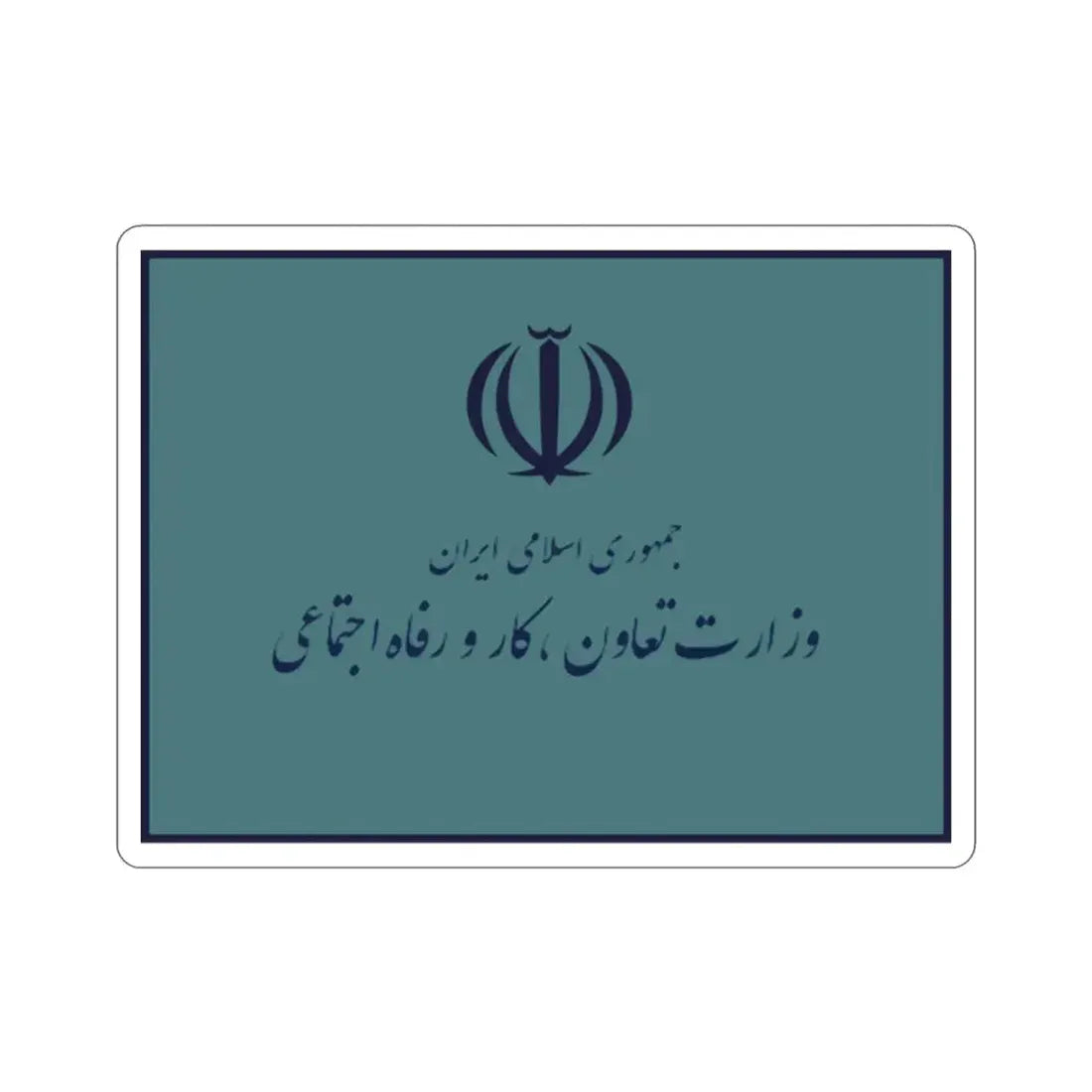 Flag of the Ministry of Cooperatives, Labour, and Social Welfare (Iran) STICKER Vinyl Die-Cut Decal - The Sticker Space