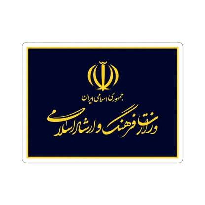 Flag of the Ministry of Culture and Islamic Guidance (Iran) STICKER Vinyl Die-Cut Decal 2 Inch - The Sticker Space