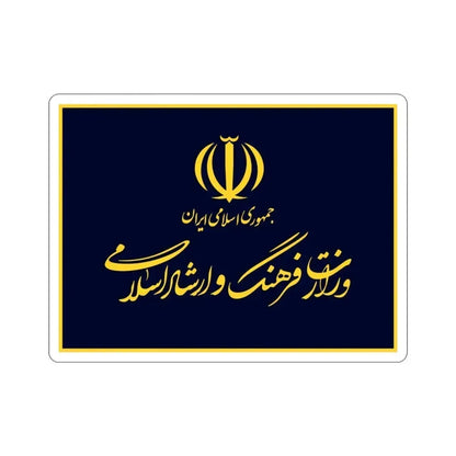 Flag of the Ministry of Culture and Islamic Guidance (Iran) STICKER Vinyl Die-Cut Decal 3 Inch - The Sticker Space