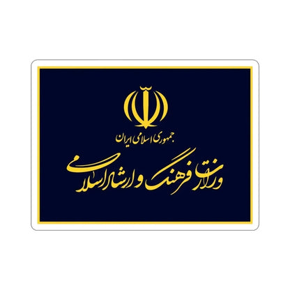 Flag of the Ministry of Culture and Islamic Guidance (Iran) STICKER Vinyl Die-Cut Decal 3 Inch - The Sticker Space