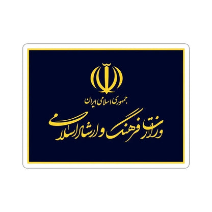 Flag of the Ministry of Culture and Islamic Guidance (Iran) STICKER Vinyl Die-Cut Decal 4 Inch - The Sticker Space
