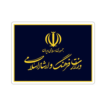 Flag of the Ministry of Culture and Islamic Guidance (Iran) STICKER Vinyl Die-Cut Decal-5 Inch-The Sticker Space