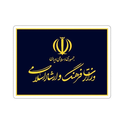 Flag of the Ministry of Culture and Islamic Guidance (Iran) STICKER Vinyl Die-Cut Decal 6 Inch - The Sticker Space