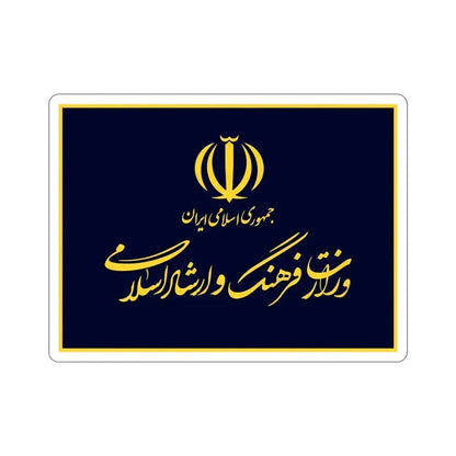 Flag of the Ministry of Culture and Islamic Guidance (Iran) STICKER Vinyl Die-Cut Decal 6 Inch - The Sticker Space