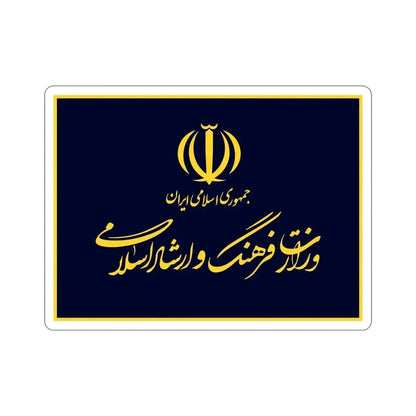 Flag of the Ministry of Culture and Islamic Guidance (Iran) STICKER Vinyl Die-Cut Decal - The Sticker Space
