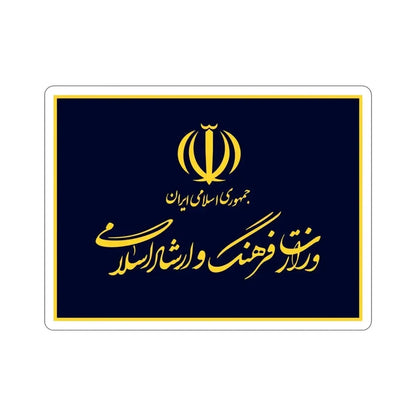 Flag of the Ministry of Culture and Islamic Guidance (Iran) STICKER Vinyl Die-Cut Decal - The Sticker Space