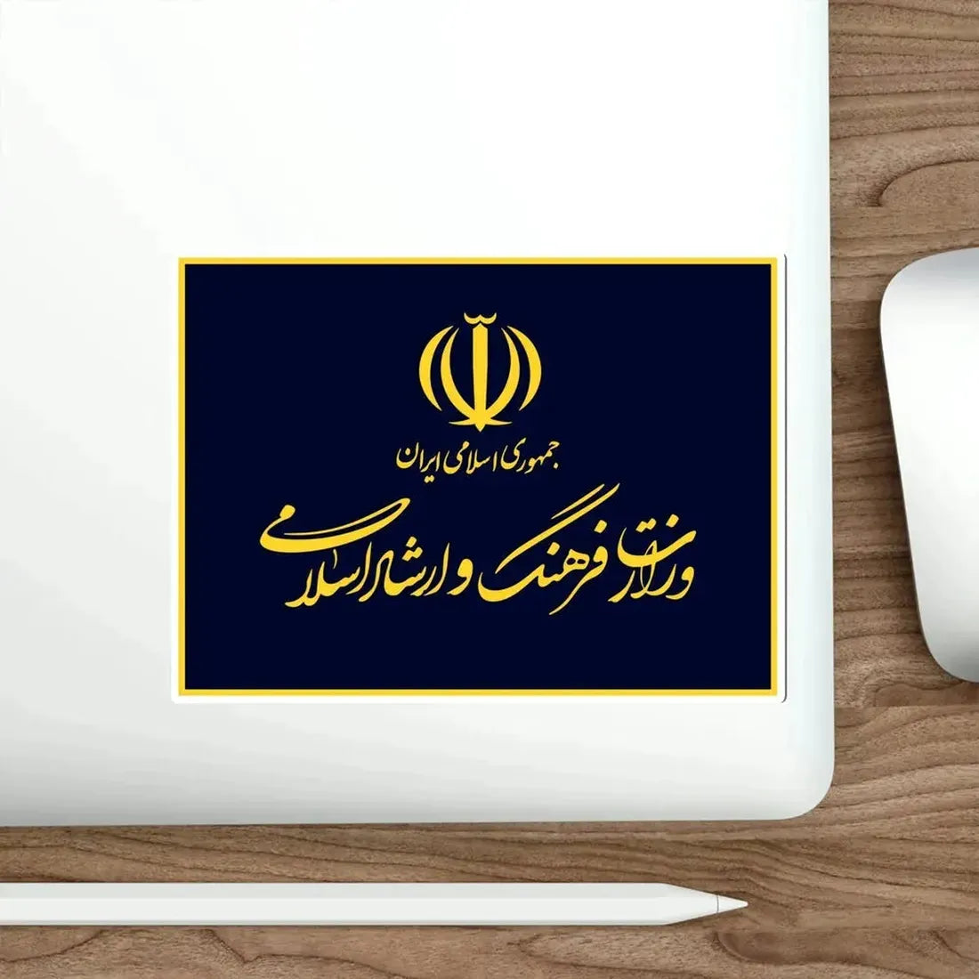 Flag of the Ministry of Culture and Islamic Guidance (Iran) STICKER Vinyl Die-Cut Decal - The Sticker Space
