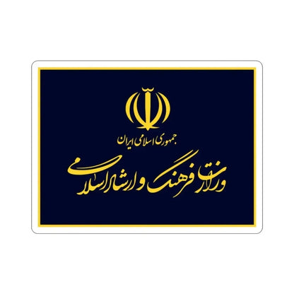 Flag of the Ministry of Culture and Islamic Guidance (Iran) STICKER Vinyl Die-Cut Decal - The Sticker Space