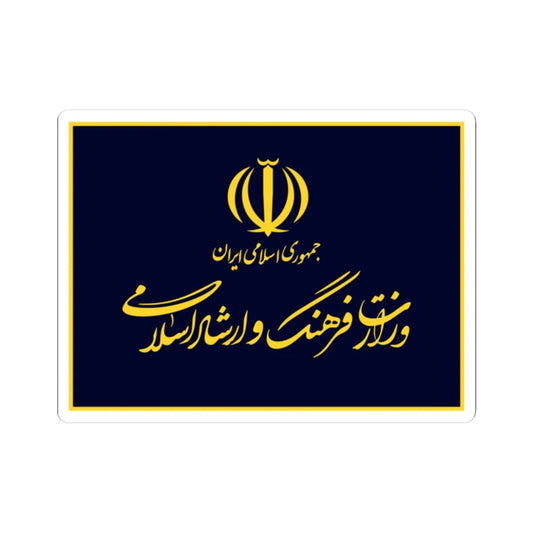 Flag of the Ministry of Culture and Islamic Guidance (Iran) STICKER Vinyl Kiss-Cut Decal 2 Inch White - The Sticker Space