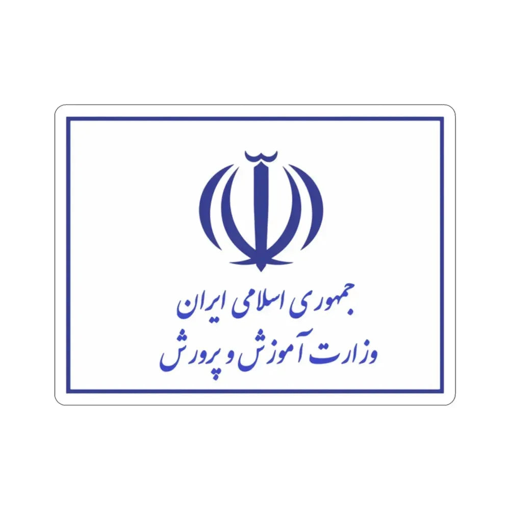 Flag of the Ministry of Education (Iran) STICKER Vinyl Die-Cut Decal 2 Inch - The Sticker Space