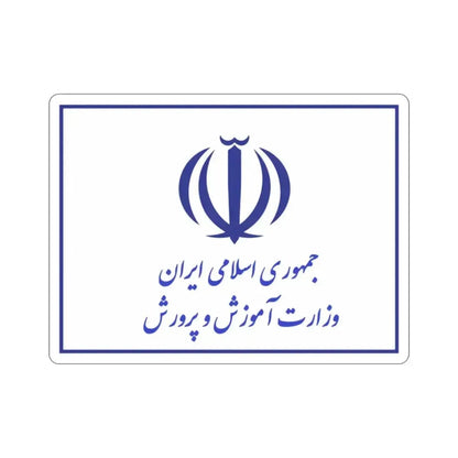 Flag of the Ministry of Education (Iran) STICKER Vinyl Die-Cut Decal 2 Inch - The Sticker Space