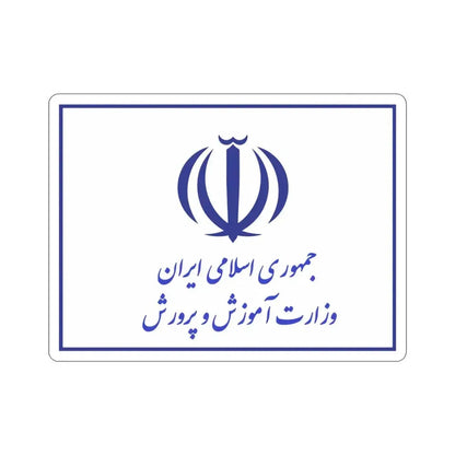 Flag of the Ministry of Education (Iran) STICKER Vinyl Die-Cut Decal 3 Inch - The Sticker Space