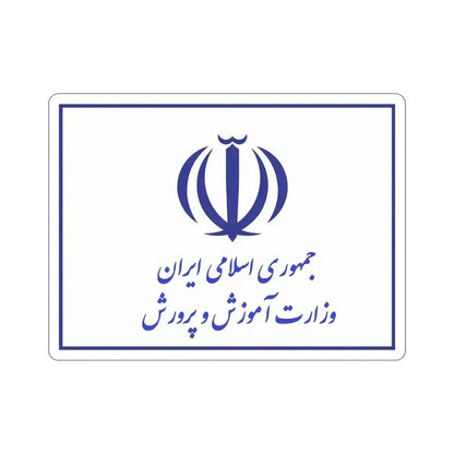 Flag of the Ministry of Education (Iran) STICKER Vinyl Die-Cut Decal 5 Inch - The Sticker Space